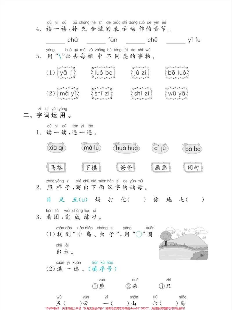 《一年级上册语文复习手册。一年级语文上册复习手册，温故知新。#一年级#一年级语文#温故知新#知识分享#家长收藏孩子受益》第4页预览