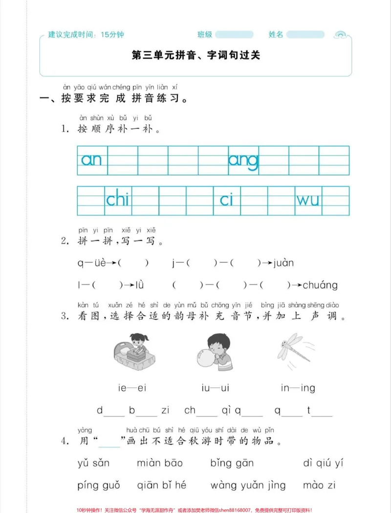 《一年级上册语文复习手册。一年级语文上册复习手册，温故知新。#一年级#一年级语文#温故知新#知识分享#家长收藏孩子受益》第5页预览