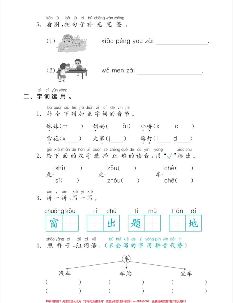 《一年级上册语文复习手册。一年级语文上册复习手册，温故知新。#一年级#一年级语文#温故知新#知识分享#家长收藏孩子受益》第6页预览