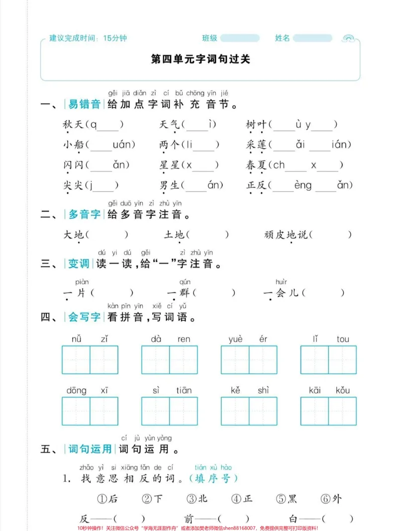 《一年级上册语文复习手册。一年级语文上册复习手册，温故知新。#一年级#一年级语文#温故知新#知识分享#家长收藏孩子受益》第7页预览