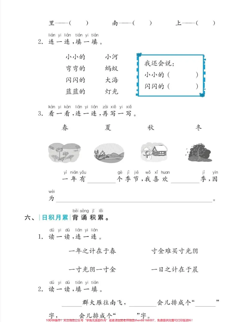 《一年级上册语文复习手册。一年级语文上册复习手册，温故知新。#一年级#一年级语文#温故知新#知识分享#家长收藏孩子受益》第8页预览