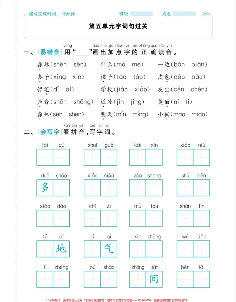 《一年级上册语文复习手册。一年级语文上册复习手册，温故知新。#一年级#一年级语文#温故知新#知识分享#家长收藏孩子受益》第9页预览