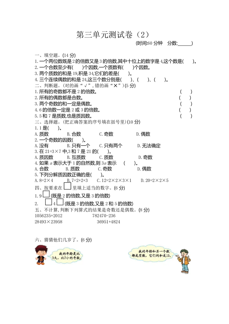 《四年级（下）数学第三单元检测卷《青岛54版》_4年级下册同步教辅_四下数学_四下数学青岛54版试卷》第1页预览