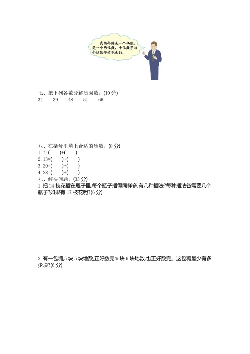 《四年级（下）数学第三单元检测卷《青岛54版》_4年级下册同步教辅_四下数学_四下数学青岛54版试卷》第2页预览