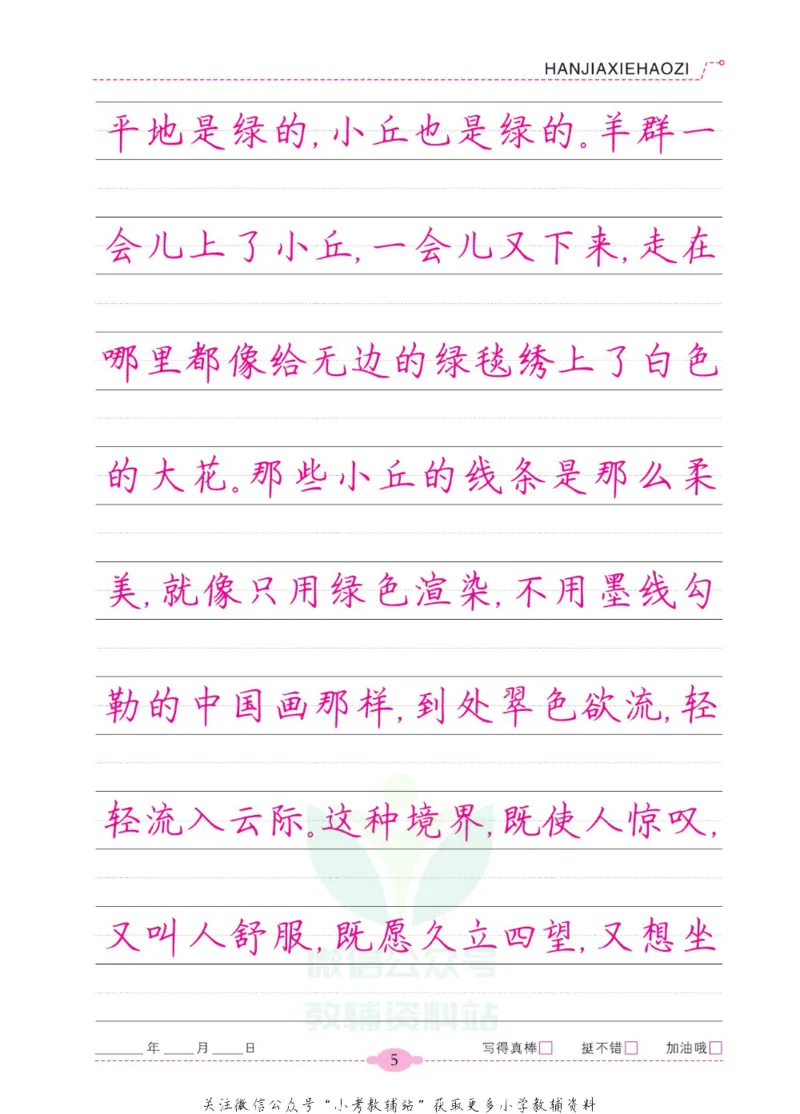《寒假写好字六年级语文_07.小学语文、英语、数学专区_小学寒假教辅汇总_1~6年级寒假写好字》第10页预览