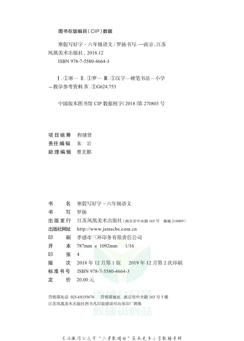 《寒假写好字六年级语文_07.小学语文、英语、数学专区_小学寒假教辅汇总_1~6年级寒假写好字》第3页预览