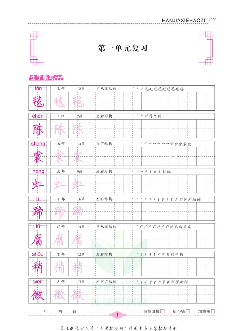 《寒假写好字六年级语文_07.小学语文、英语、数学专区_小学寒假教辅汇总_1~6年级寒假写好字》第6页预览