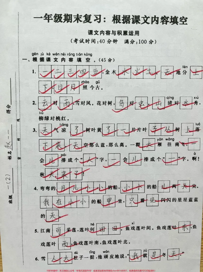 《一年级期末复习按课文内容填空。#一年级#期末复习#家长收藏孩子受益#知识分享#一年级语文》第1页预览