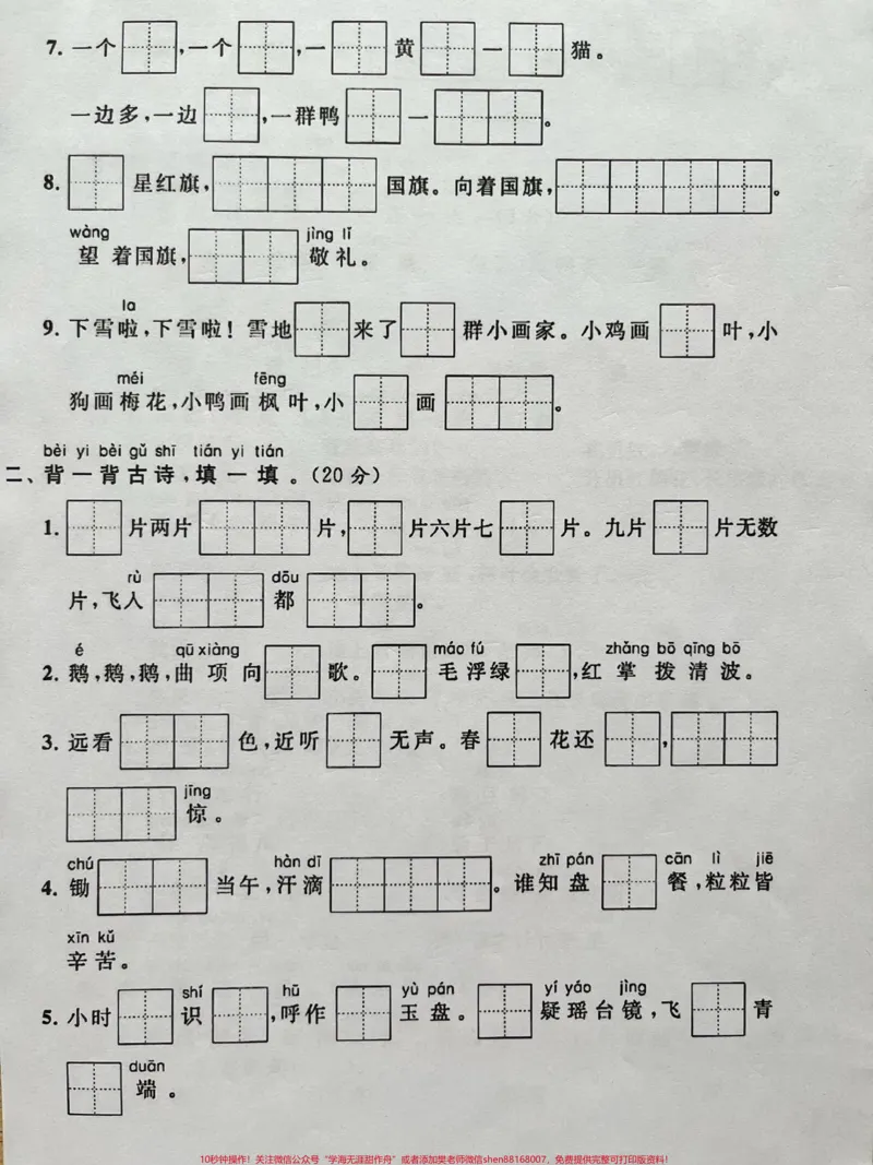 《一年级期末复习按课文内容填空。#一年级#期末复习#家长收藏孩子受益#知识分享#一年级语文》第2页预览