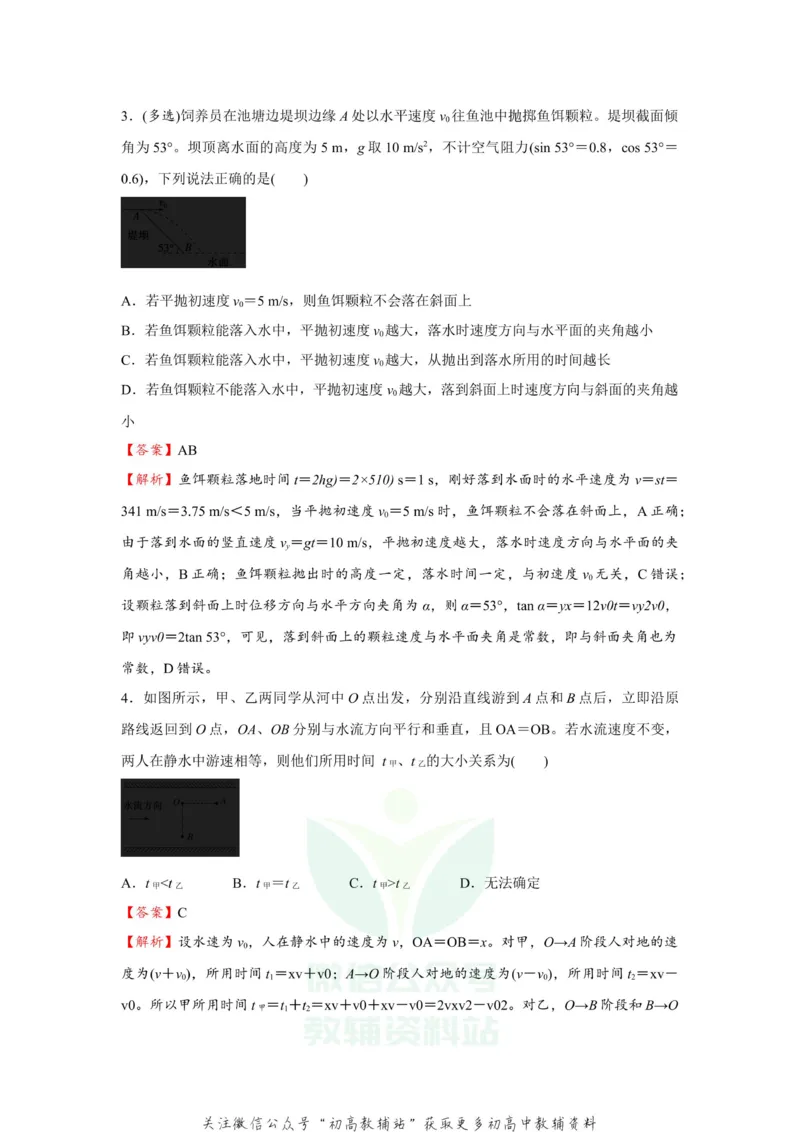 《2021届（新高考）高三全科专题练习系列Ⅰ：5曲线运动_高三全科专题练习系列_物理》第4页预览