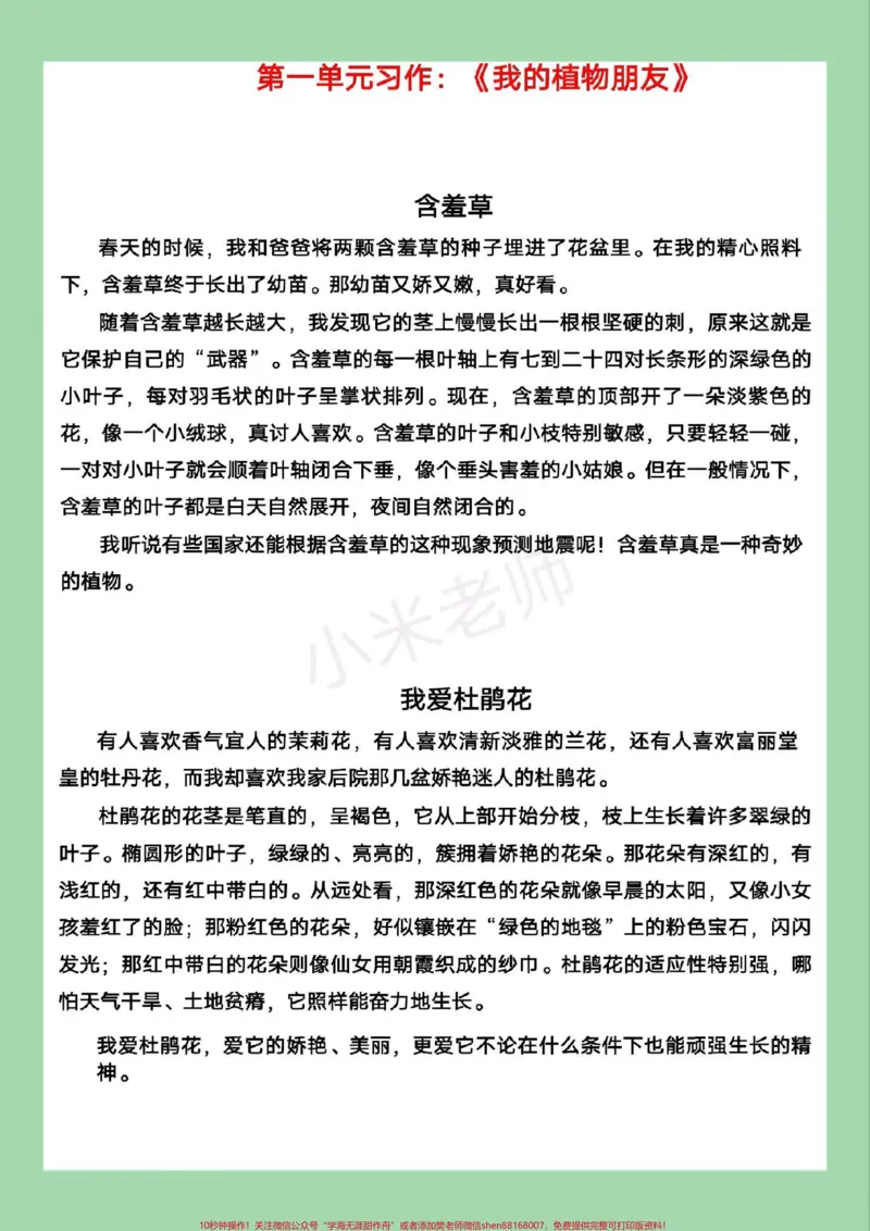 《#家长收藏孩子受益#三年级语文#必考考点#作文家长为孩子保存练习可打印》第2页预览