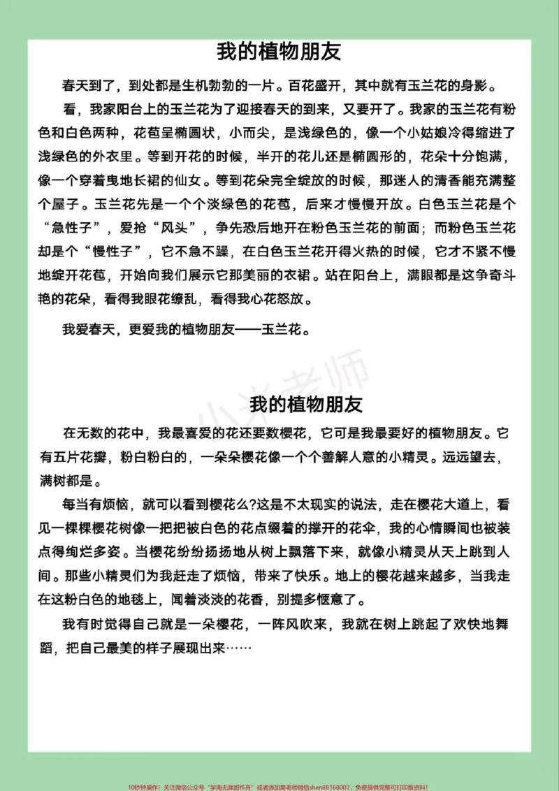 《#家长收藏孩子受益#三年级语文#必考考点#作文家长为孩子保存练习可打印》第3页预览