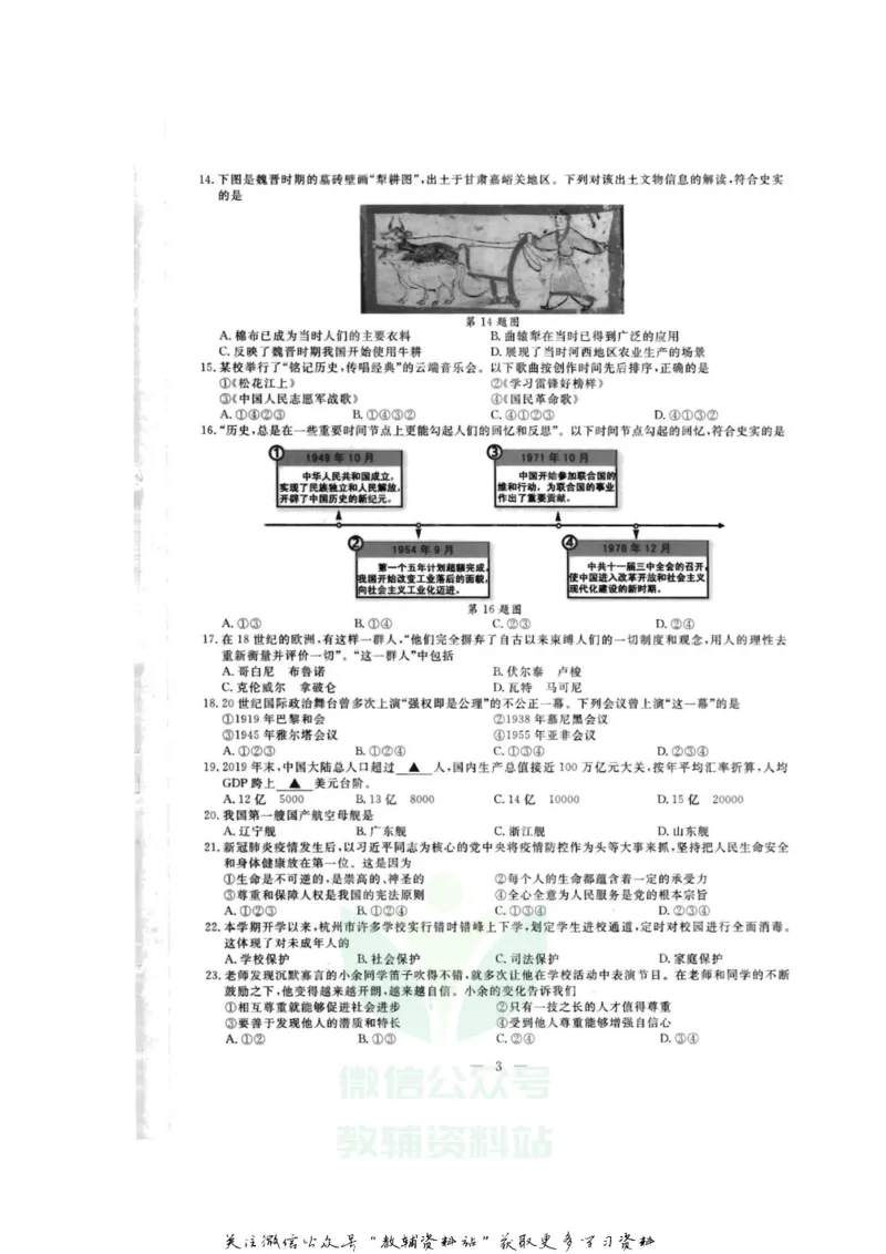 《2020浙江杭州中考道德与法治•历史与社会真题及答案_初高中资料库_初中资料库（转存避免链接过期失效）_初中历史》第2页预览