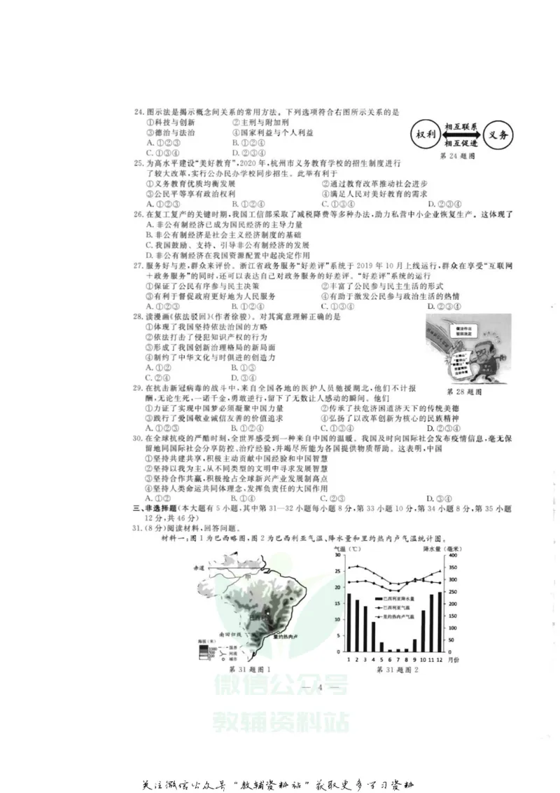 《2020浙江杭州中考道德与法治•历史与社会真题及答案_初高中资料库_初中资料库（转存避免链接过期失效）_初中历史》第3页预览