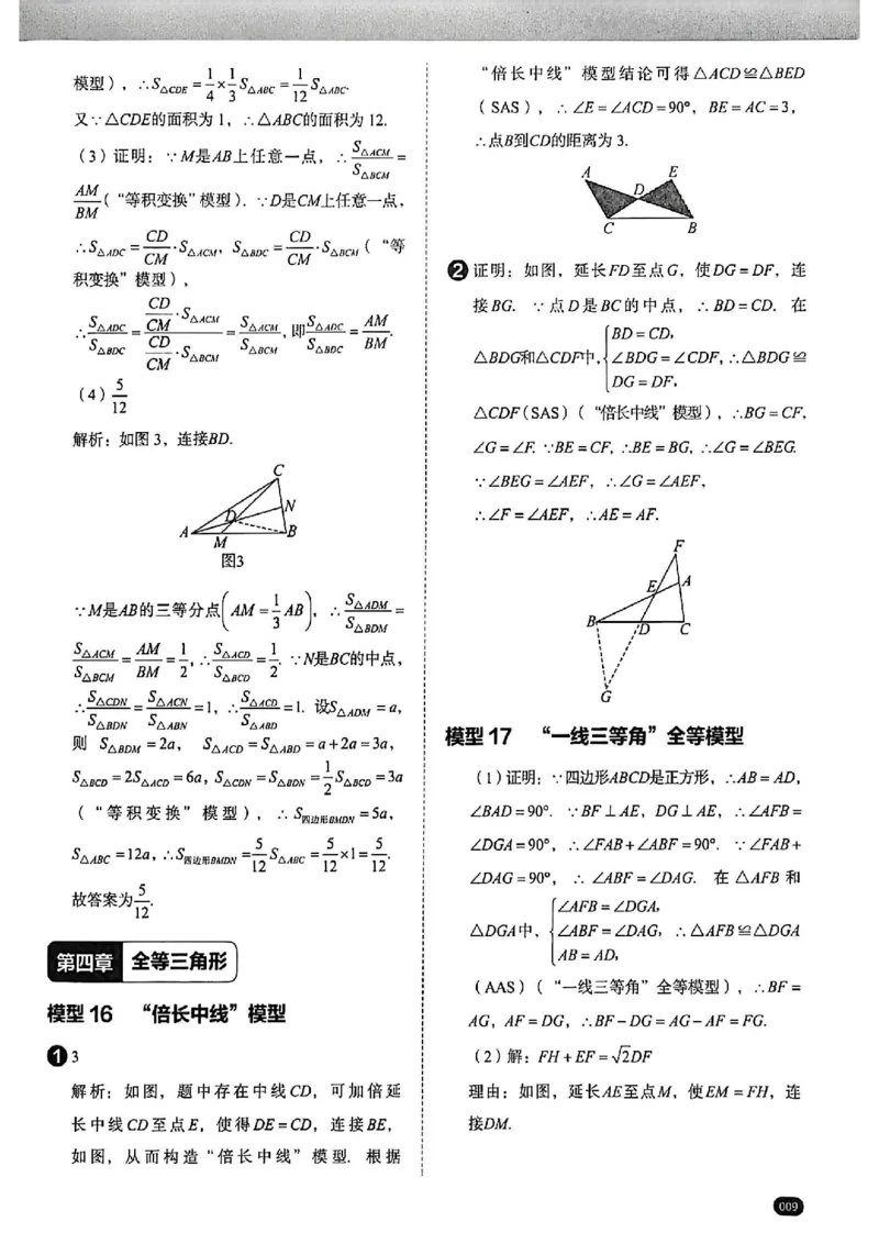 《几何模型答案解析_2026秋初中教辅合集_2026《学而思几何模型》3分钟秒解初中几何题（68个基础模型+42个变式模型）完整版#》第10页预览