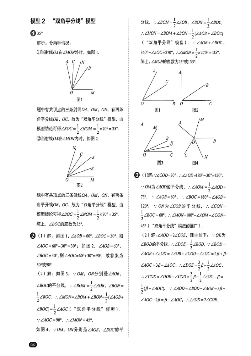 《几何模型答案解析_2026秋初中教辅合集_2026《学而思几何模型》3分钟秒解初中几何题（68个基础模型+42个变式模型）完整版#》第3页预览