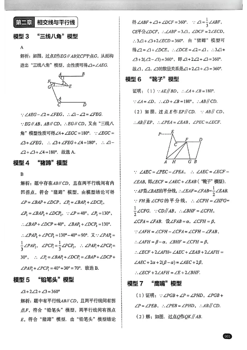 《几何模型答案解析_2026秋初中教辅合集_2026《学而思几何模型》3分钟秒解初中几何题（68个基础模型+42个变式模型）完整版#》第4页预览