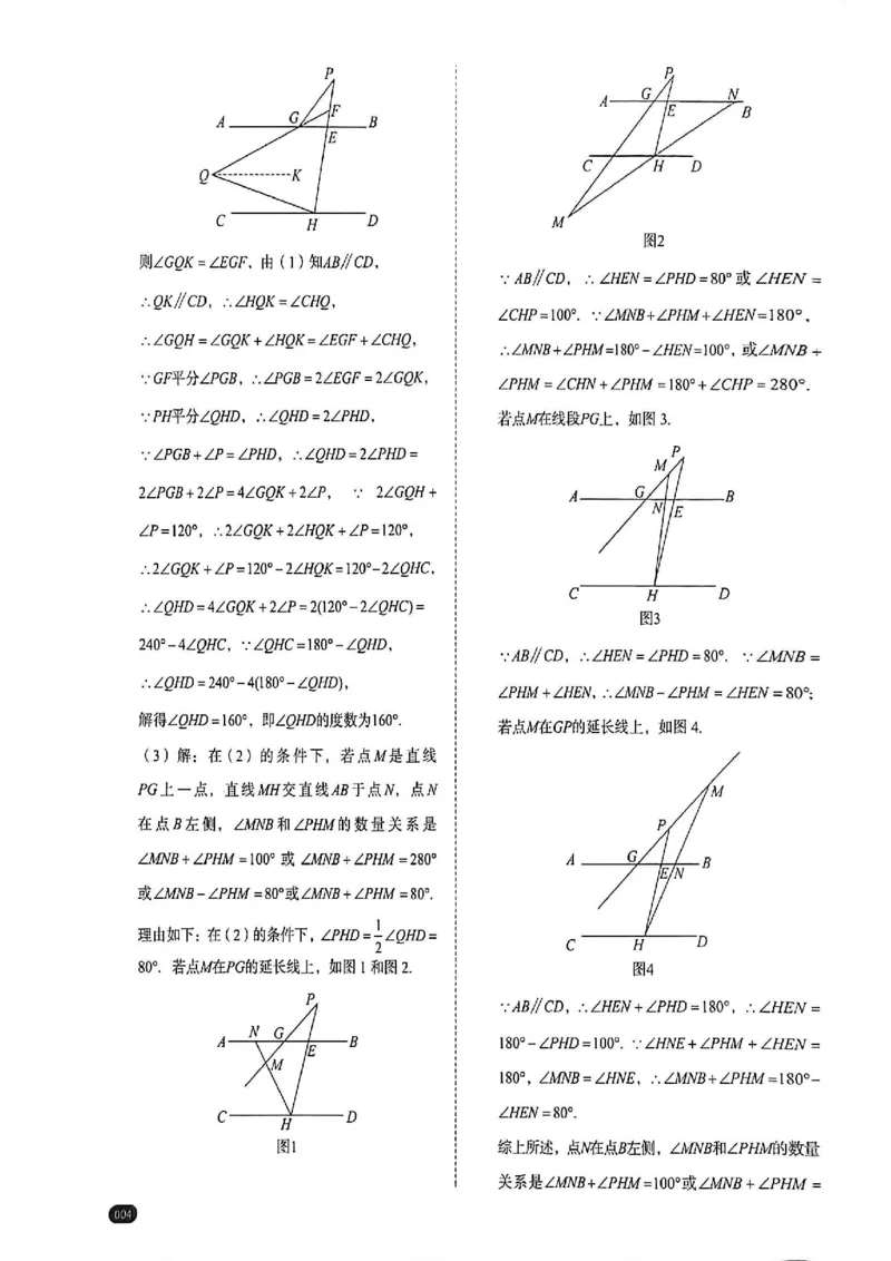 《几何模型答案解析_2026秋初中教辅合集_2026《学而思几何模型》3分钟秒解初中几何题（68个基础模型+42个变式模型）完整版#》第5页预览
