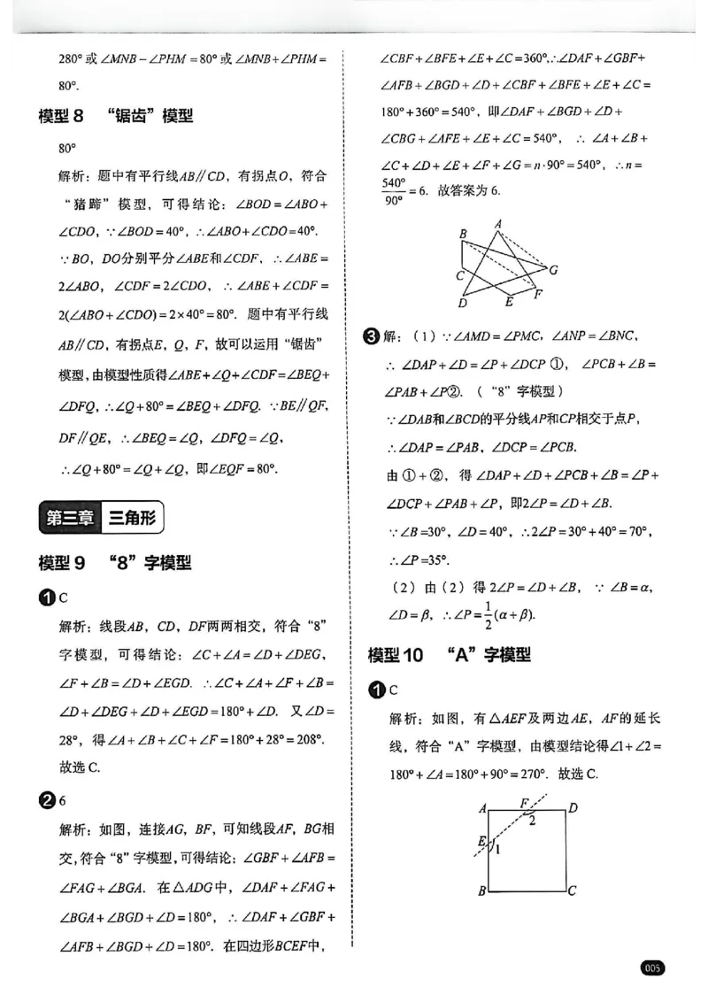 《几何模型答案解析_2026秋初中教辅合集_2026《学而思几何模型》3分钟秒解初中几何题（68个基础模型+42个变式模型）完整版#》第6页预览