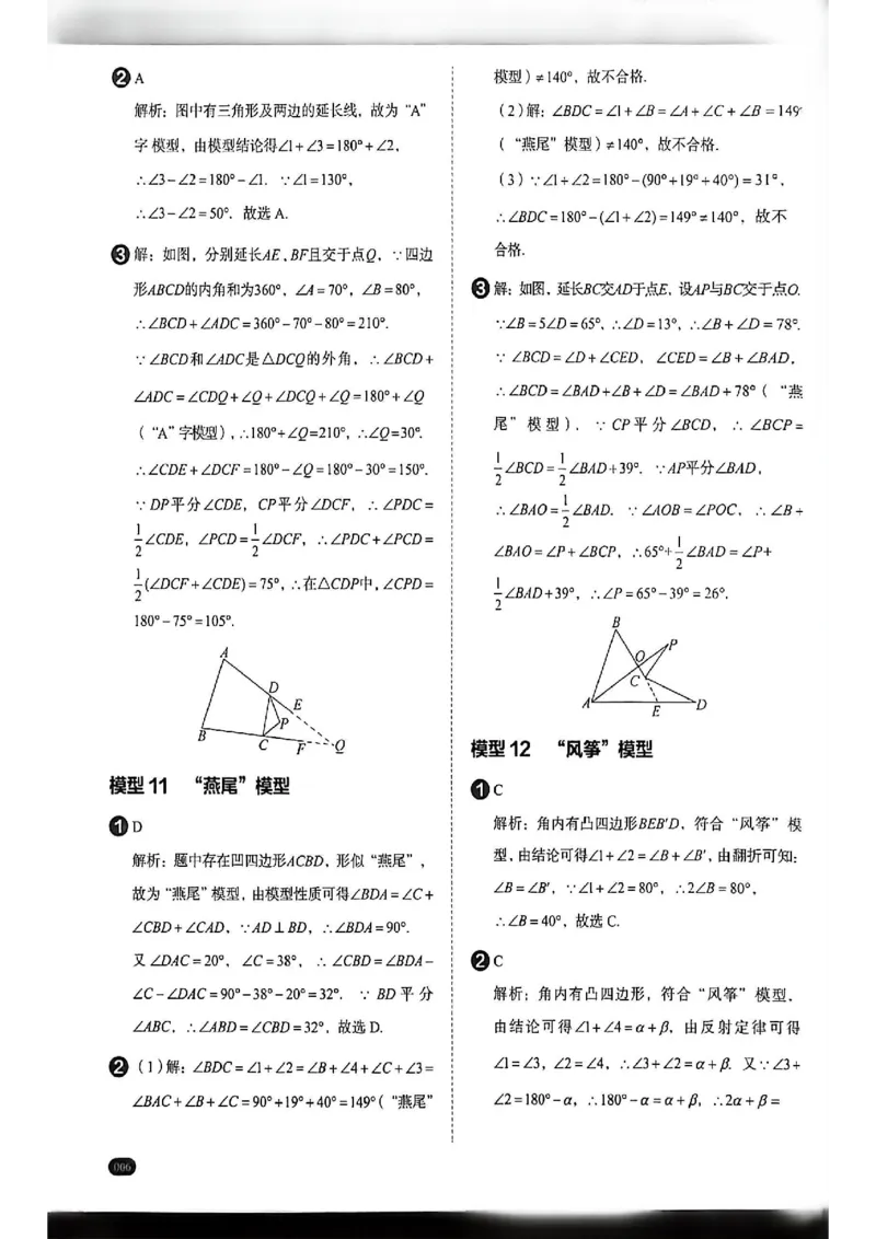 《几何模型答案解析_2026秋初中教辅合集_2026《学而思几何模型》3分钟秒解初中几何题（68个基础模型+42个变式模型）完整版#》第7页预览
