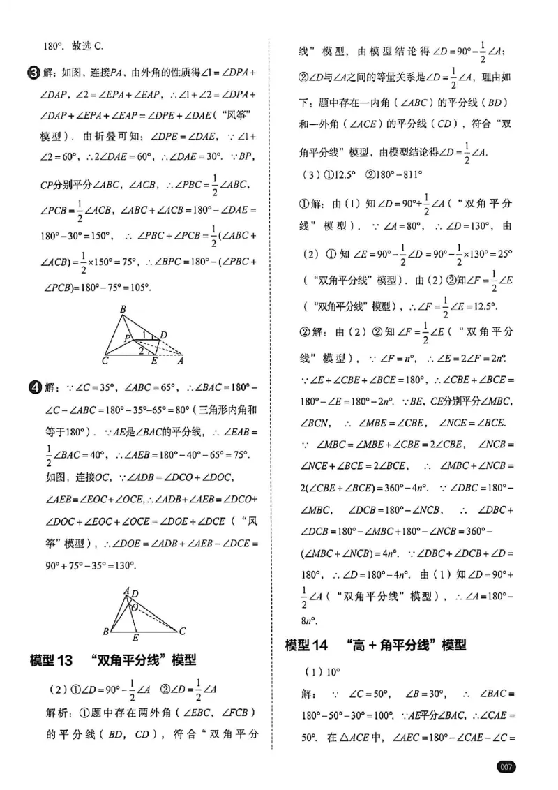 《几何模型答案解析_2026秋初中教辅合集_2026《学而思几何模型》3分钟秒解初中几何题（68个基础模型+42个变式模型）完整版#》第8页预览
