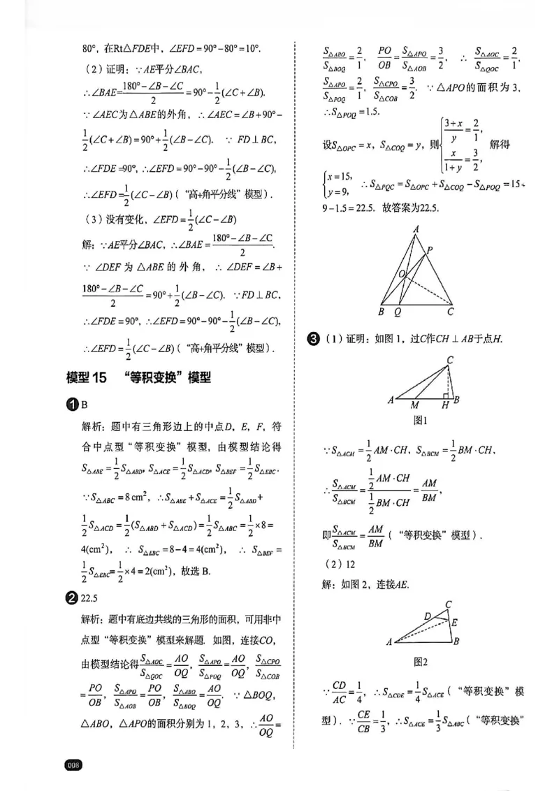 《几何模型答案解析_2026秋初中教辅合集_2026《学而思几何模型》3分钟秒解初中几何题（68个基础模型+42个变式模型）完整版#》第9页预览