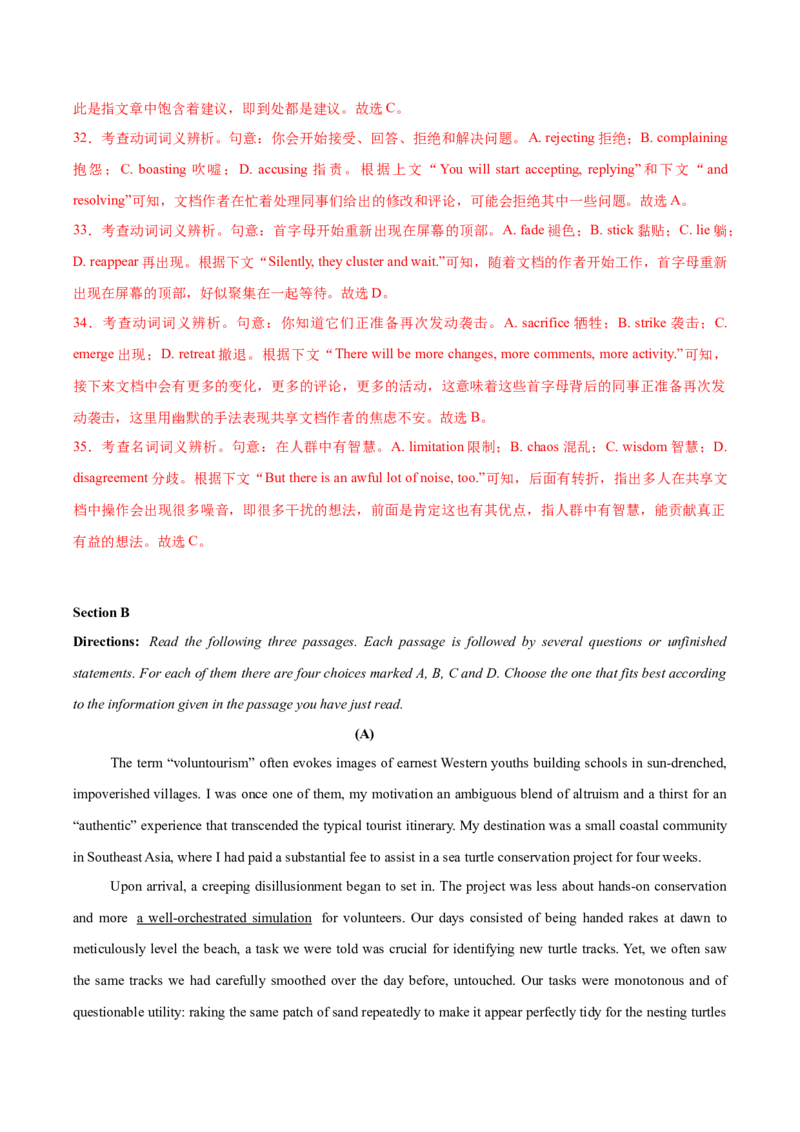 《2026年高考英语二轮信息必刷卷03（上海专用）（教师版）_高考一二三轮复习_英语_2026年-英语高考专项复习_2026年高考考前信息必刷卷英语-G162_2026版》第9页预览