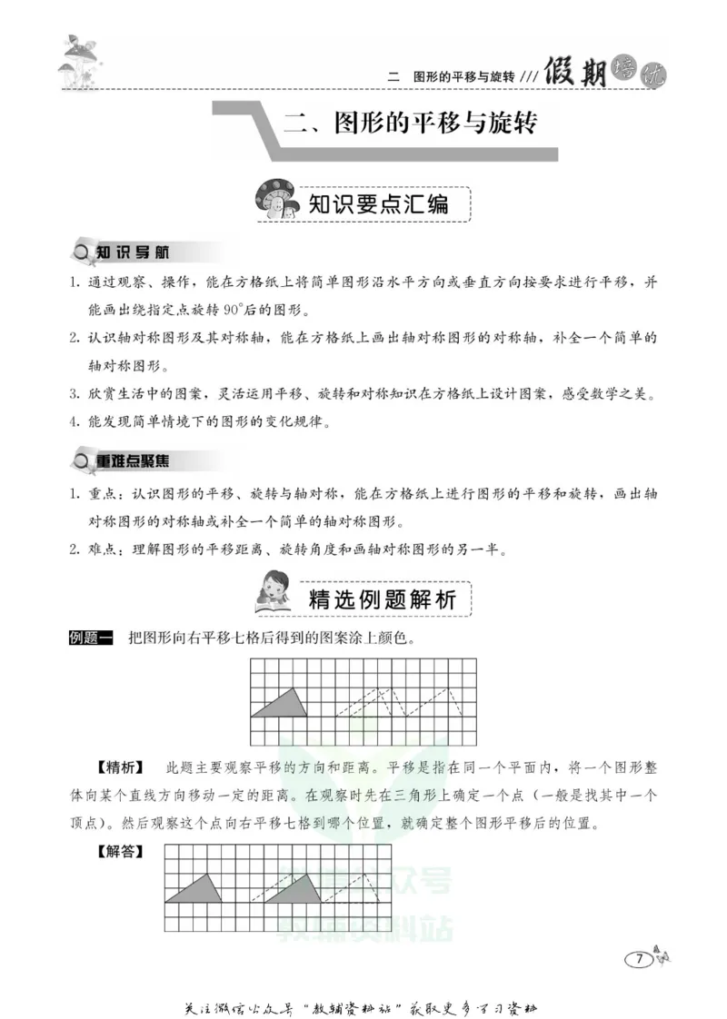 《假期培优五年级寒假数学西师版_07.小学语文、英语、数学专区_小学寒假教辅汇总_1~6年级快乐之星·假期培优》第10页预览