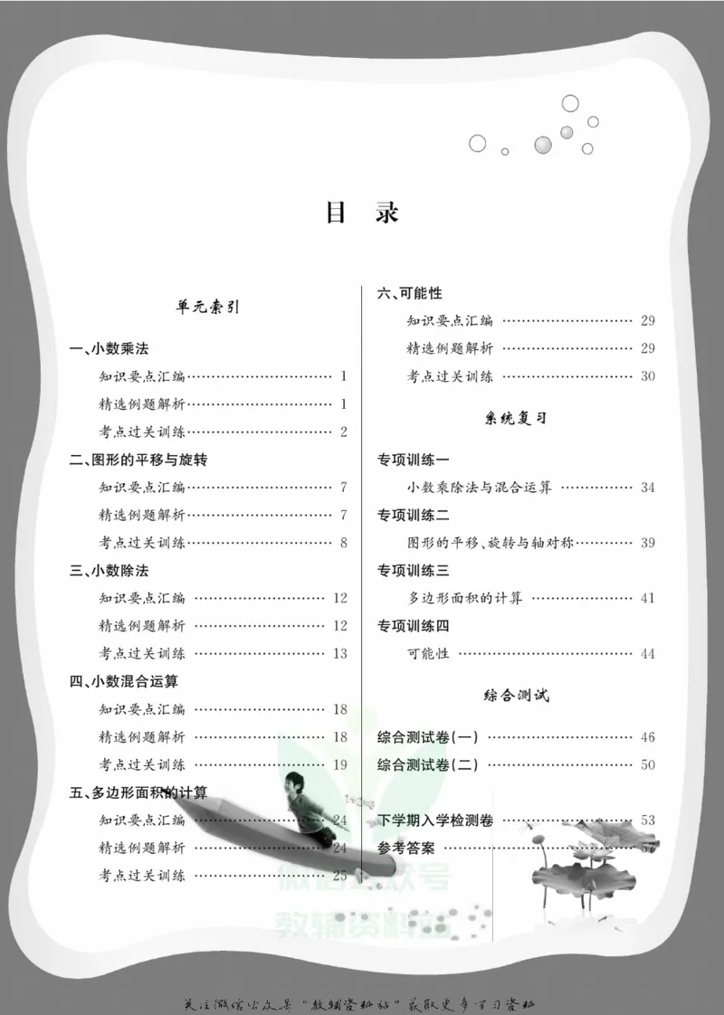 《假期培优五年级寒假数学西师版_07.小学语文、英语、数学专区_小学寒假教辅汇总_1~6年级快乐之星·假期培优》第3页预览