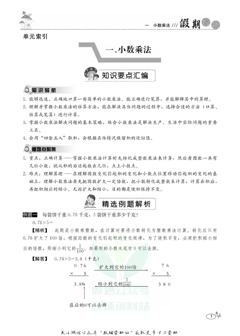 《假期培优五年级寒假数学西师版_07.小学语文、英语、数学专区_小学寒假教辅汇总_1~6年级快乐之星·假期培优》第4页预览