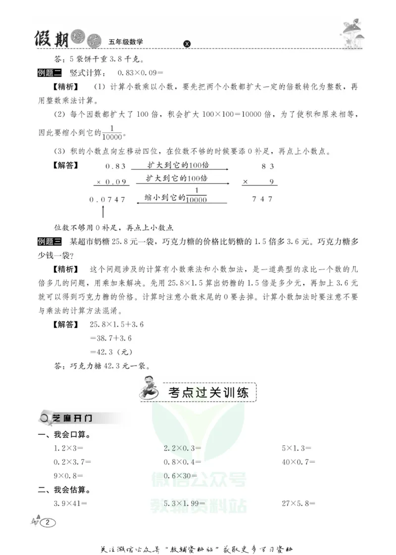 《假期培优五年级寒假数学西师版_07.小学语文、英语、数学专区_小学寒假教辅汇总_1~6年级快乐之星·假期培优》第5页预览