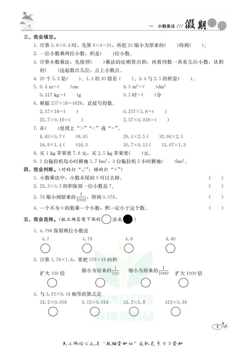 《假期培优五年级寒假数学西师版_07.小学语文、英语、数学专区_小学寒假教辅汇总_1~6年级快乐之星·假期培优》第6页预览