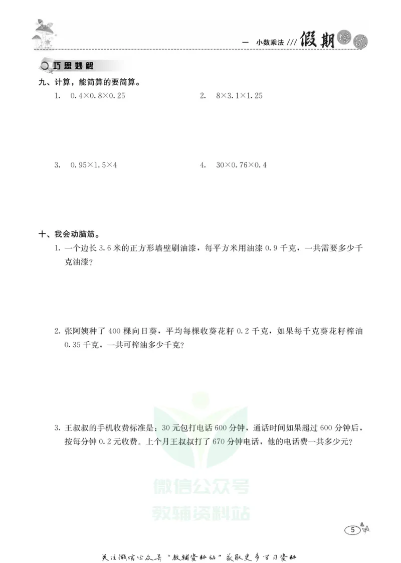 《假期培优五年级寒假数学西师版_07.小学语文、英语、数学专区_小学寒假教辅汇总_1~6年级快乐之星·假期培优》第8页预览