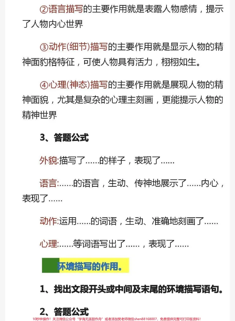 《小学生通用阅读理解答题公式技巧一定要看。》第5页预览