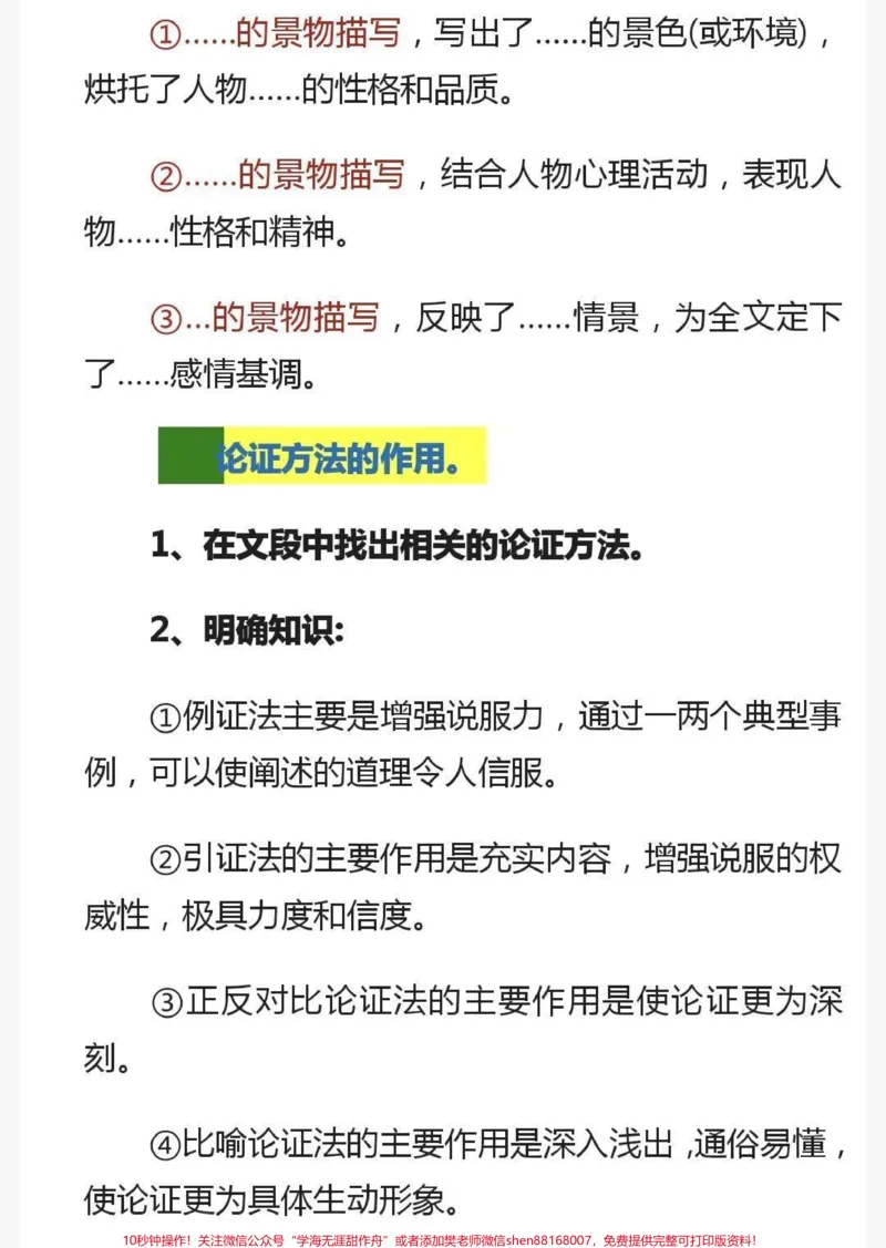 《小学生通用阅读理解答题公式技巧一定要看。》第6页预览