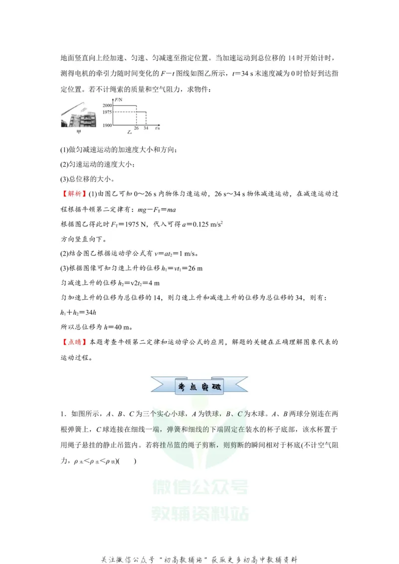 《2021届（新高考）高三全科专题练习系列Ⅰ：4牛顿运动定律的应用_高三全科专题练习系列_物理》第2页预览
