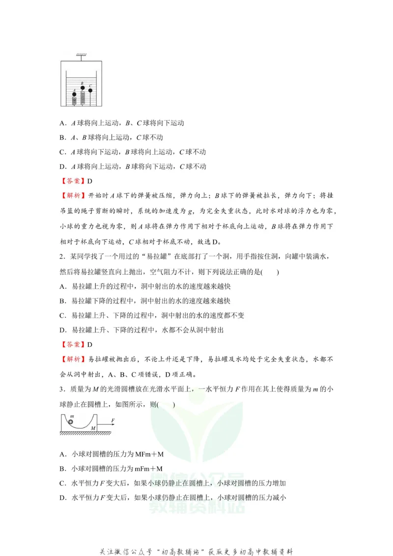 《2021届（新高考）高三全科专题练习系列Ⅰ：4牛顿运动定律的应用_高三全科专题练习系列_物理》第3页预览