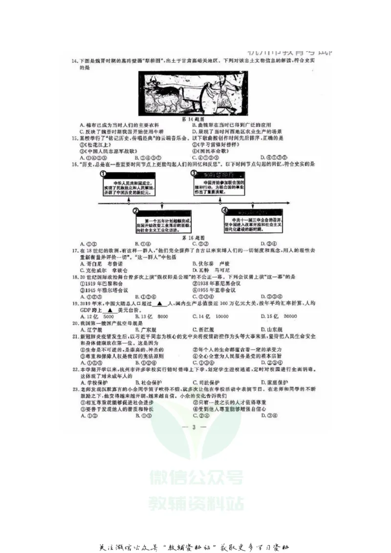 《2020浙江杭州中考历史试题真题及参考答案_初高中资料库_初中资料库（转存避免链接过期失效）_初中历史》第2页预览