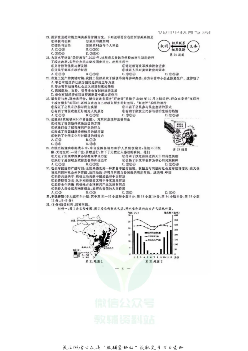 《2020浙江杭州中考历史试题真题及参考答案_初高中资料库_初中资料库（转存避免链接过期失效）_初中历史》第3页预览