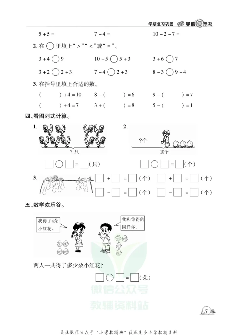 《《寒假零距离》一年级数学北师版_07.小学语文、英语、数学专区_小学寒假教辅汇总_1~8年级寒假零距离》第10页预览