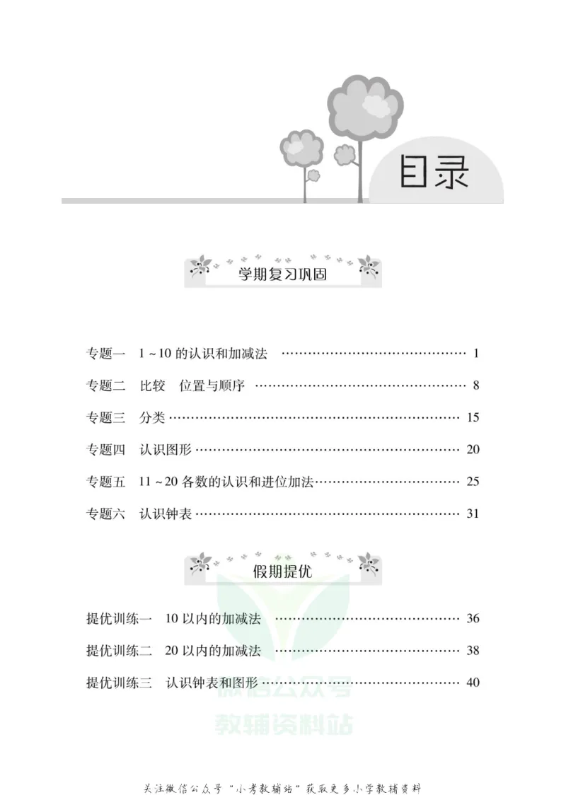 《《寒假零距离》一年级数学北师版_07.小学语文、英语、数学专区_小学寒假教辅汇总_1~8年级寒假零距离》第2页预览