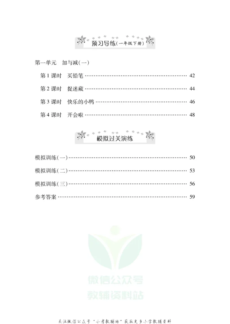 《《寒假零距离》一年级数学北师版_07.小学语文、英语、数学专区_小学寒假教辅汇总_1~8年级寒假零距离》第3页预览