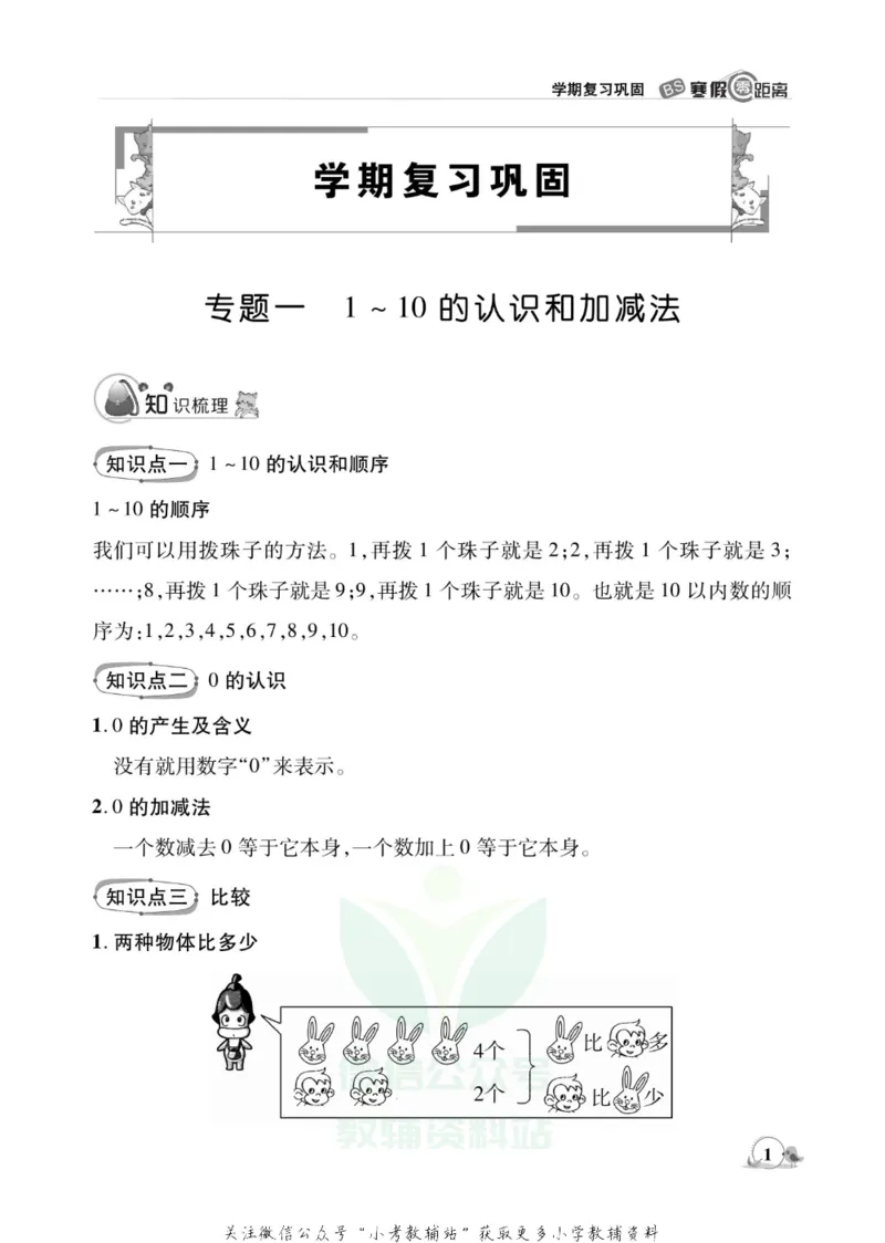 《《寒假零距离》一年级数学北师版_07.小学语文、英语、数学专区_小学寒假教辅汇总_1~8年级寒假零距离》第4页预览