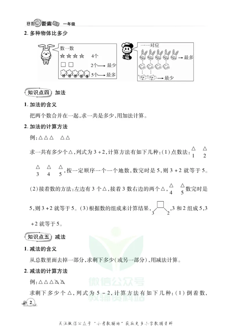 《《寒假零距离》一年级数学北师版_07.小学语文、英语、数学专区_小学寒假教辅汇总_1~8年级寒假零距离》第5页预览