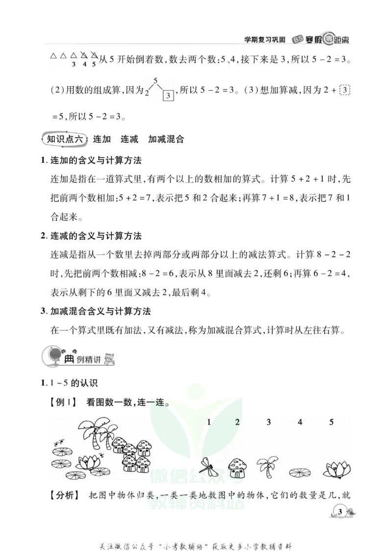 《《寒假零距离》一年级数学北师版_07.小学语文、英语、数学专区_小学寒假教辅汇总_1~8年级寒假零距离》第6页预览