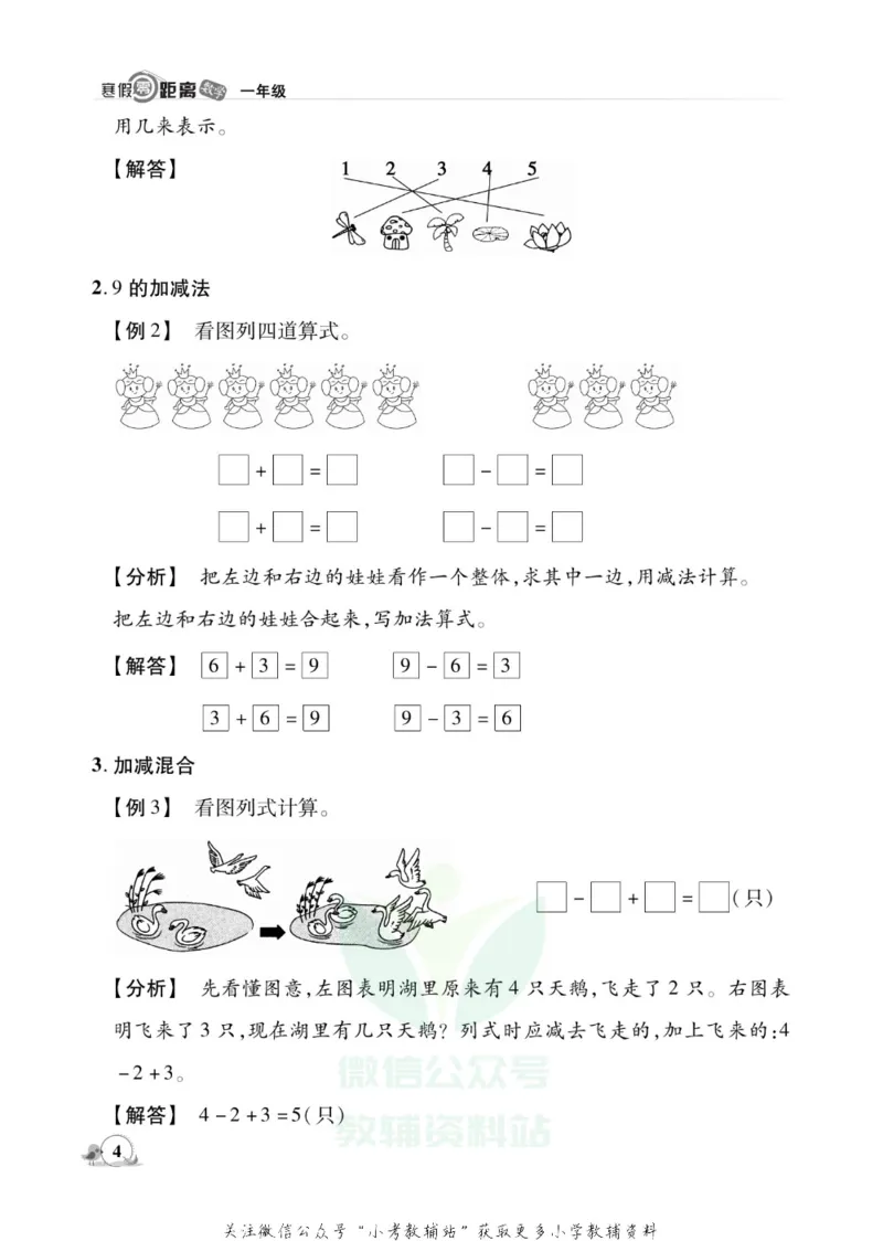 《《寒假零距离》一年级数学北师版_07.小学语文、英语、数学专区_小学寒假教辅汇总_1~8年级寒假零距离》第7页预览