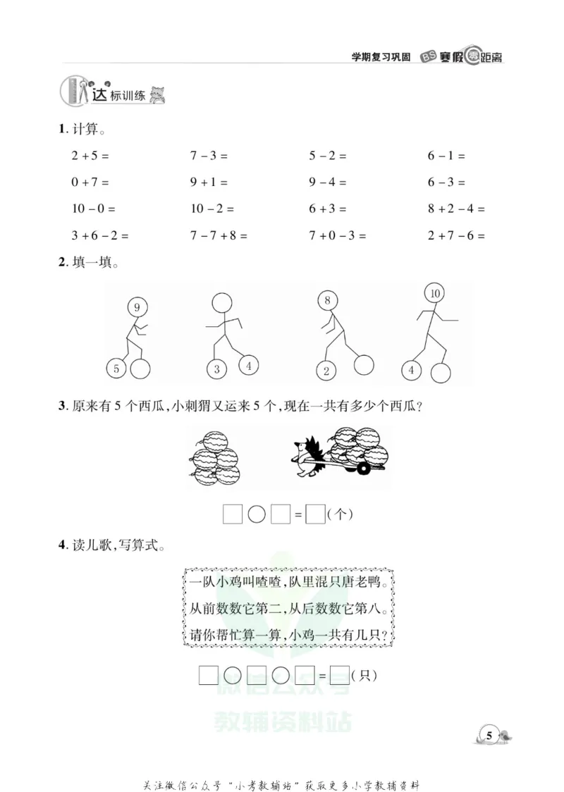 《《寒假零距离》一年级数学北师版_07.小学语文、英语、数学专区_小学寒假教辅汇总_1~8年级寒假零距离》第8页预览