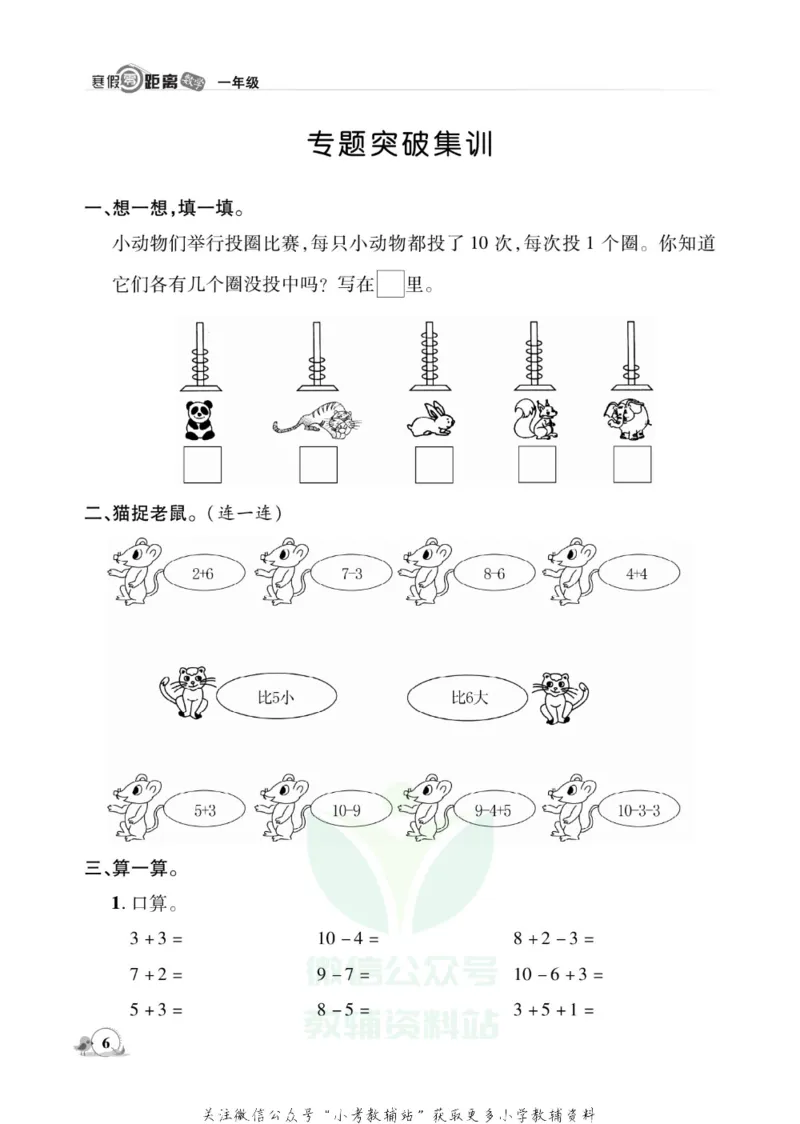 《《寒假零距离》一年级数学北师版_07.小学语文、英语、数学专区_小学寒假教辅汇总_1~8年级寒假零距离》第9页预览