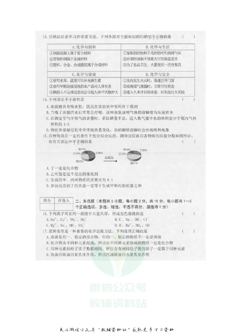 《2020黑龙江双鸭山中考化学真题及答案_初高中资料库_初中资料库（转存避免链接过期失效）_初中化学》第3页预览