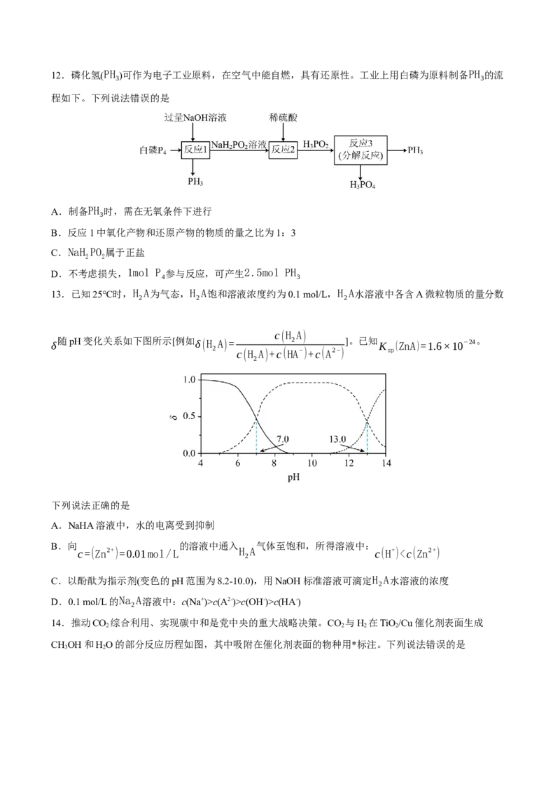 《化学一模保分卷04（新高考全国14+4）（考试版）_高考一二三轮复习_化学_2026年-化学高考专项复习_2026年高考第一二三次模拟考试化学-G181_高考化学第一次模拟卷23套_2026版》第4页预览